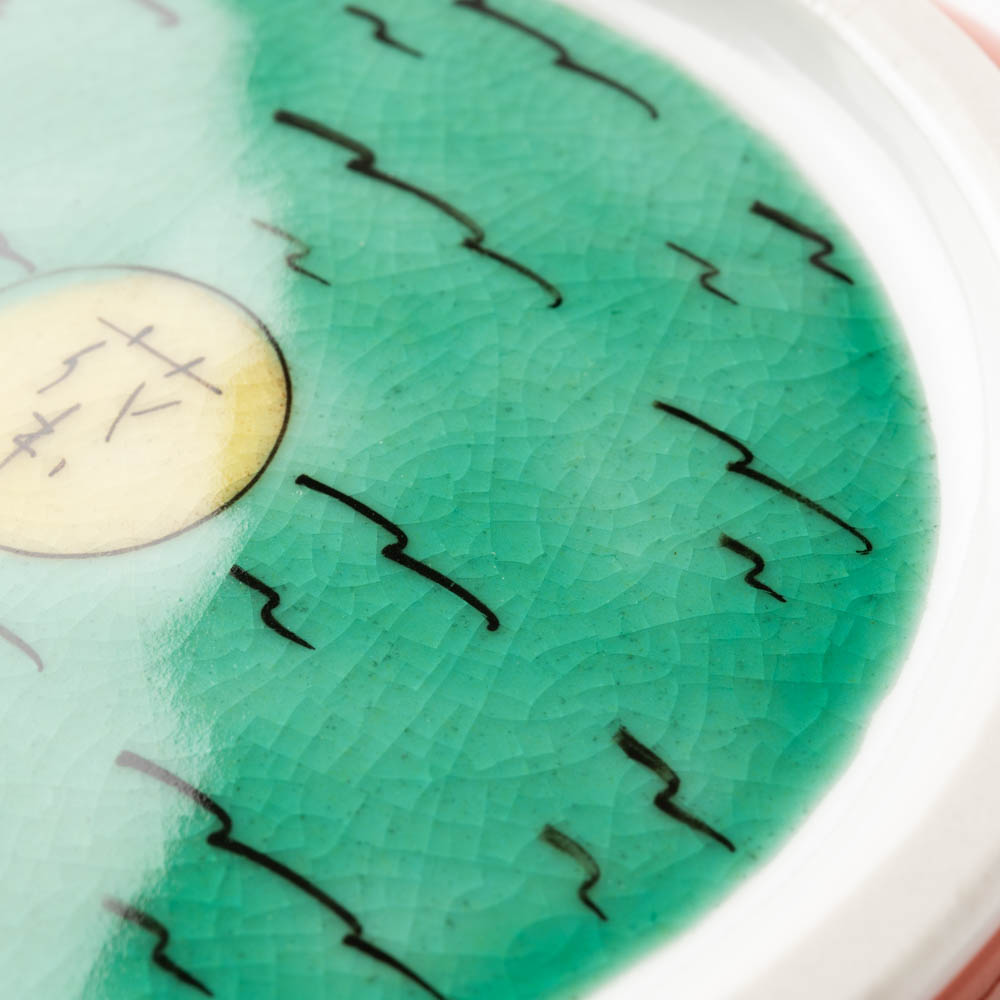 九谷焼工房花もん 丸皿(梅唐草) 九谷焼工房花もん 九谷焼