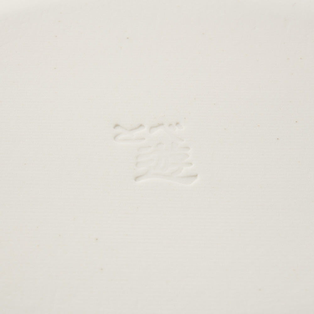 砥部焼 陶房遊 カレー鉢 菊つなぎ 砥部焼 陶房遊 砥部焼