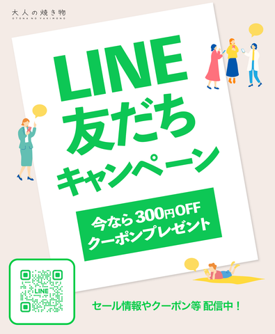 LINE友だちキャンペーン