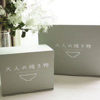 箔押しギフトBOX 大人の焼き物 ギフト