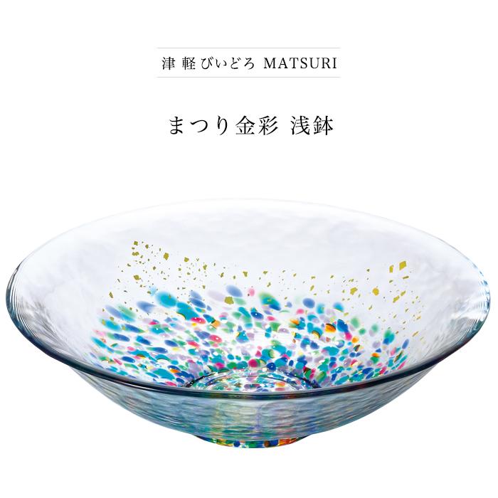 津軽びいどろMATSURI まつり金彩浅鉢 – 大人の焼き物