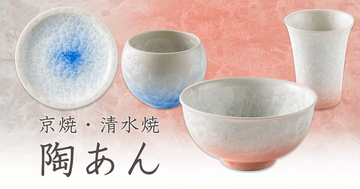 京都　陶あんのおおきな花瓶　紫陽花柄 京焼・清水焼 陶あん】玉湯呑み 紫陽花 湯呑み 京焼・清水焼窯元 陶