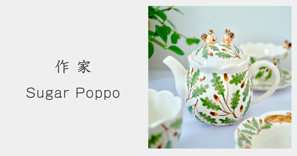 Sugar Poppo｜おしゃれなうつわ・和食器通販｜大人の焼き物