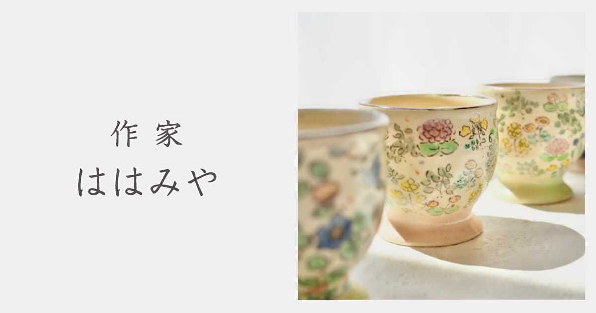 うつわははみや 丸鉢 ２点set 新品未使用♪ ははみや｜おしゃれなうつわ・和食器通販｜大人の焼き物