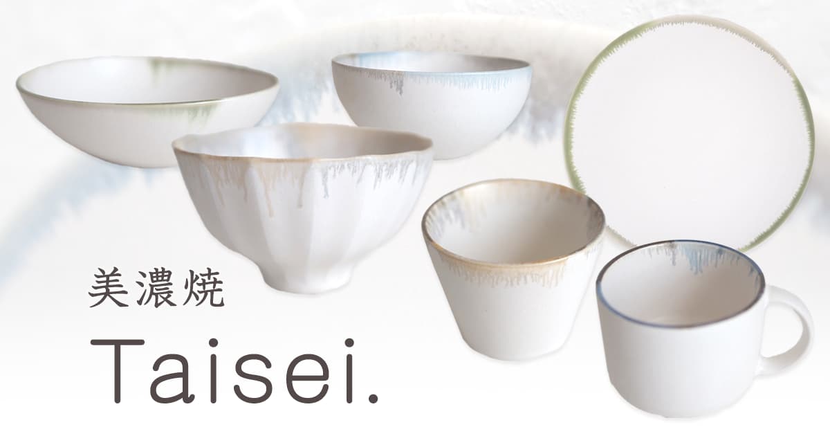 美濃焼 Taisei.｜おしゃれなうつわ・和食器通販｜大人の焼き物