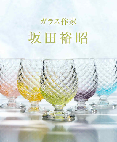 ガラス作家 坂田裕昭｜おしゃれなうつわ・和食器通販｜大人の焼き物