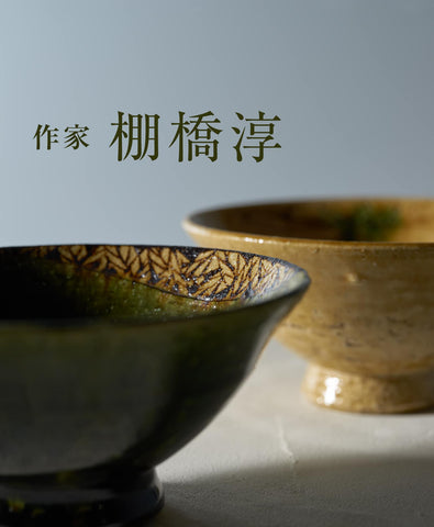宅配便配送 ◇瀬戸焼◇八つ橋茶碗◇ （織部焼き誕生の歴史的側面） 茶碗